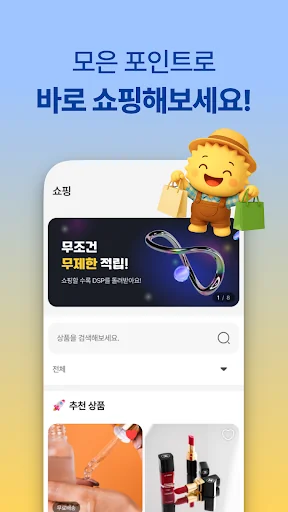두리안-리워드 받고 포인트를 현금으로 전환까지 한번에! screenshot 4