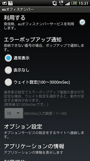 auオフィスナンバー