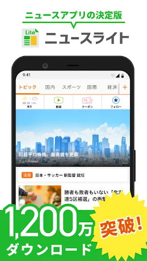 ニュースライト screenshot 1