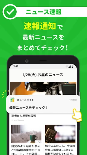 ニュースライト screenshot 2