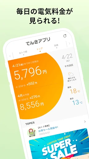 でんきアプリ screenshot 3