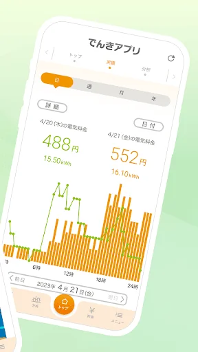でんきアプリ screenshot 4