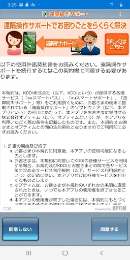 遠隔操作サポート