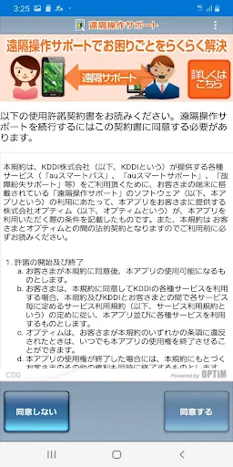 遠隔操作サポート screenshot 1
