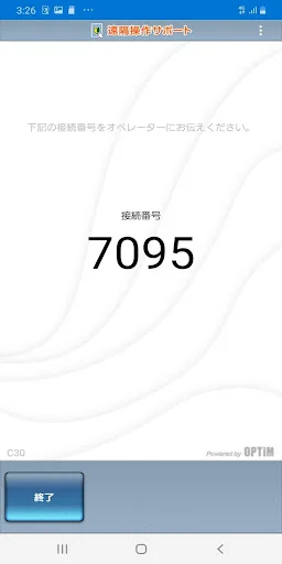 遠隔操作サポート screenshot 3