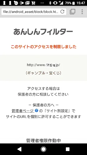 あんしんフィルター for J:COM