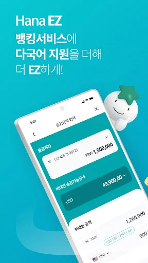 Hana EZ 하나은행 해외송금 전용 스마트폰뱅킹