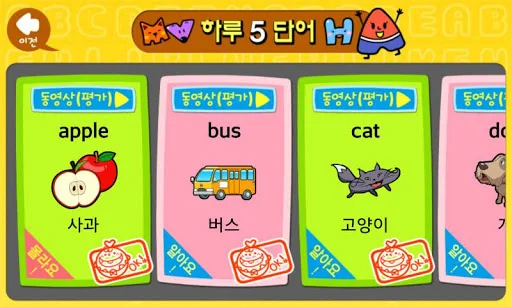 깨비키즈 깨비 영어그림사전 screenshot 2