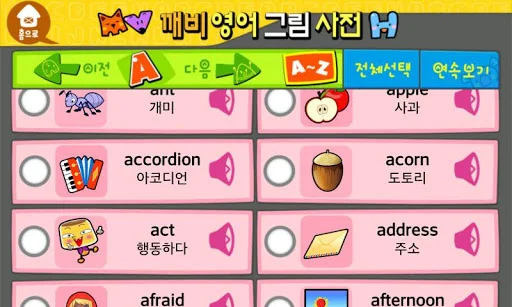깨비키즈 깨비 영어그림사전 screenshot 4