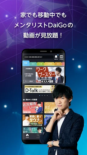 Dラボ -メンタリストDaiGoの心理学徹底解説-