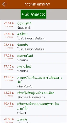 ด่าน มีด่านบอกด้วย ด่านตรวจ