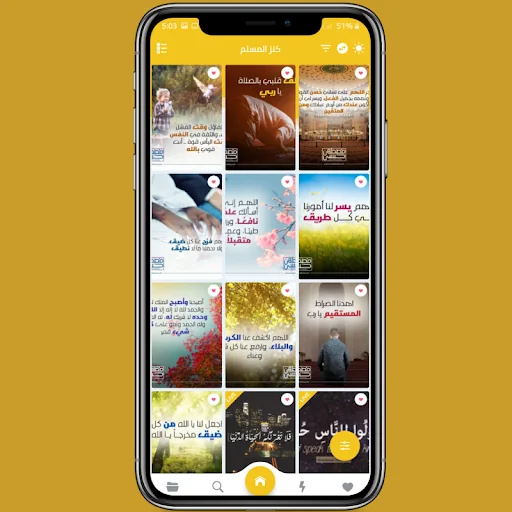 كنز المسلم | صور وخلفيات دينية screenshot 2