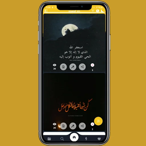 كنز المسلم | صور وخلفيات دينية screenshot 3
