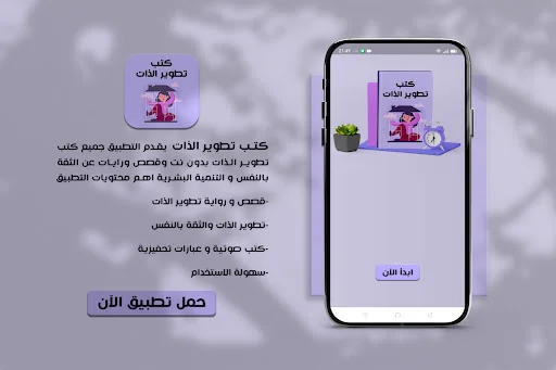 كتب تطوير الذات بدون نت