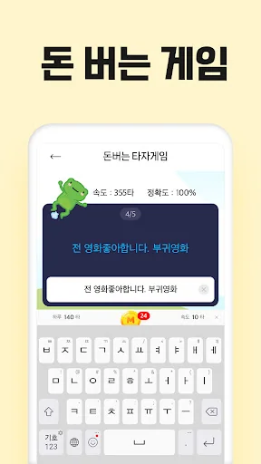 머니키보드 - 돈버는앱 앱테크 리워드 캐시 screenshot 3