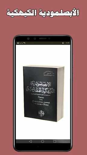 الأبصلمودية  تسبحة كيهك