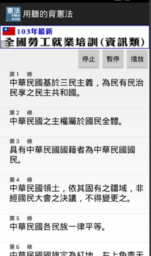 聽憲法、行政 screenshot 2