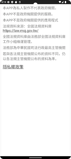聽憲法、行政 screenshot 3