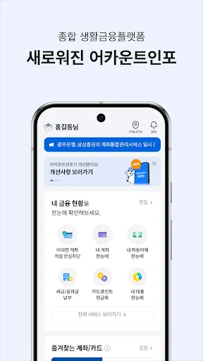 어카운트인포-계좌통합관리