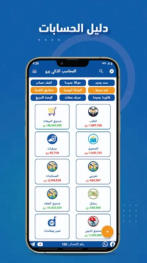 المحاسب الذكي برو screenshot 1