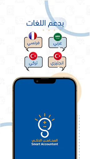 المحاسب الذكي برو screenshot 2