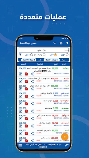 المحاسب الذكي برو screenshot 3
