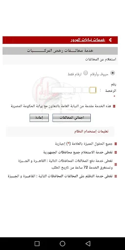 مخالفاتك المرورية screenshot 1