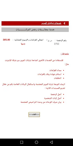 مخالفاتك المرورية screenshot 3