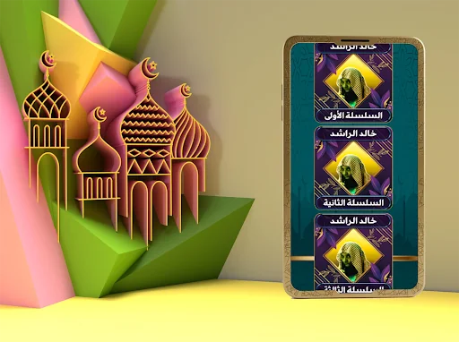 موسوعة خالد الراشد الصوتية