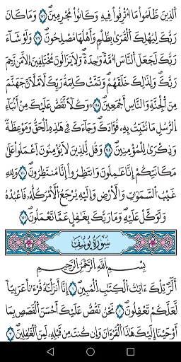 القرآن الكريم برواية قالون