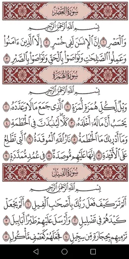القرآن الكريم برواية شعبة