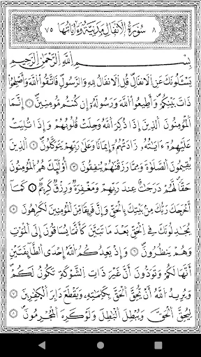 مصحف ورش الطبعة الجزائرية 1984