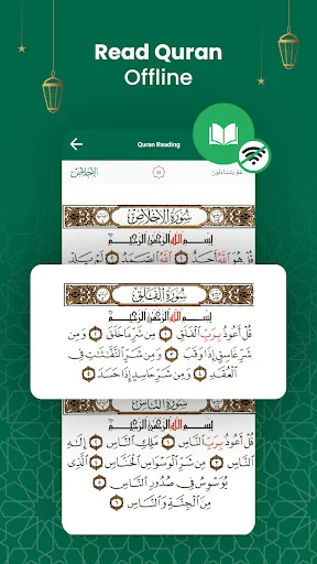 Al Quran Offline: قران الكريم