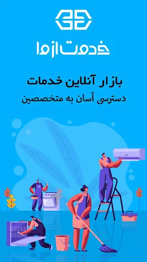 Khedmatazma (Home Services)