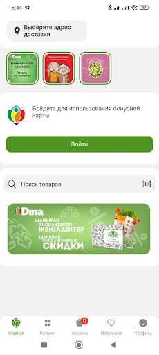 Dina - доставка продуктов screenshot 1