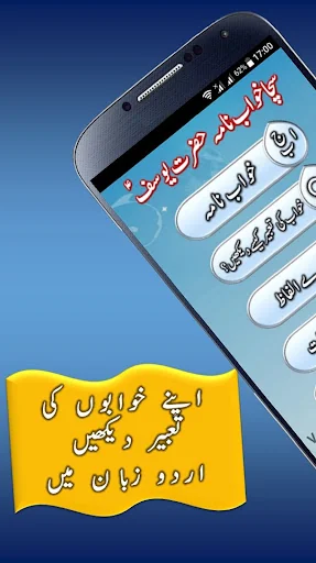Khwabon Ki Tabeer in Urdu