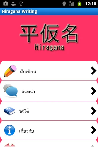 Hiragana Writing