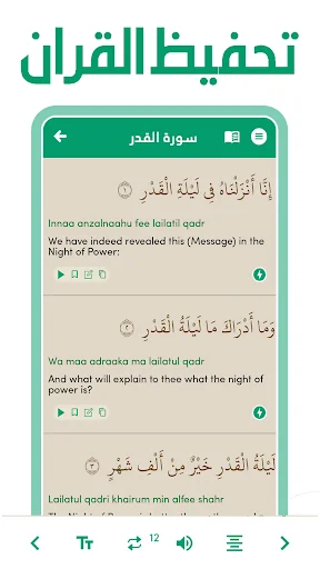 تحفيظ القران & التكرار بدون نت screenshot 1