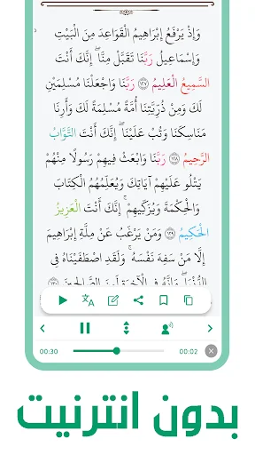 تحفيظ القران & التكرار بدون نت screenshot 2