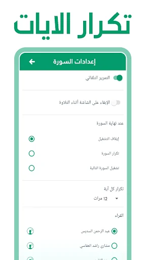 تحفيظ القران & التكرار بدون نت screenshot 3
