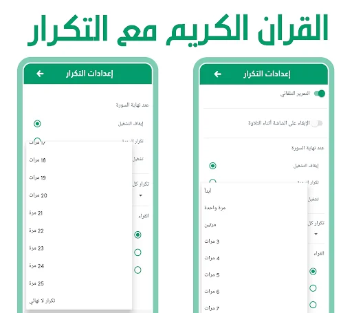 تحفيظ القران & التكرار بدون نت screenshot 4