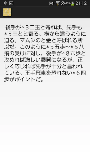 将棋の定跡 相居飛車 screenshot 3