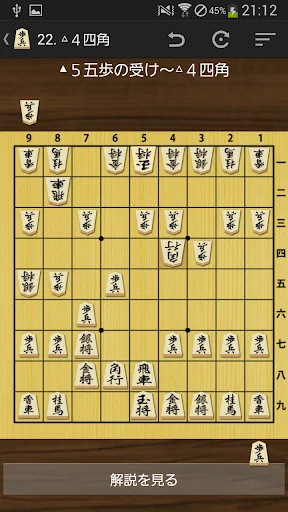 将棋の定跡 相居飛車 screenshot 4
