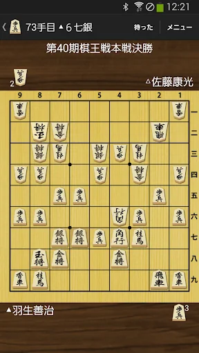 Japanese Chess (Shogi) Board screenshot 2