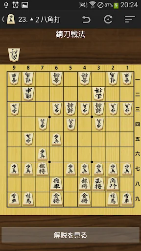 Surprise Attack of Shogi screenshot 2