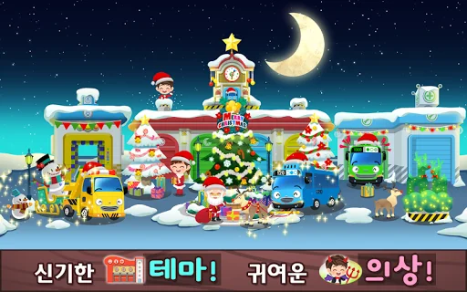 타요콘 - 타요 아바타 놀이동화 screenshot 3