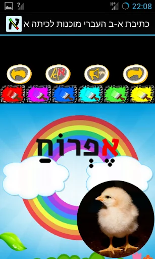 כתיבת א-ב העברי מוכנות לכיתה א screenshot 4