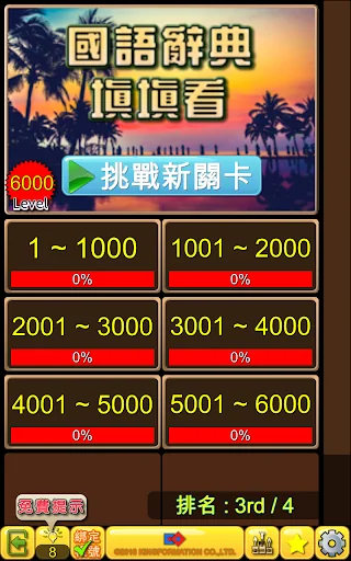 國語辭典-填填看 screenshot 1