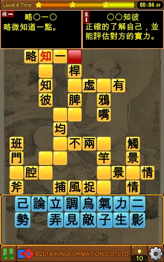 國語辭典-填填看 screenshot 4