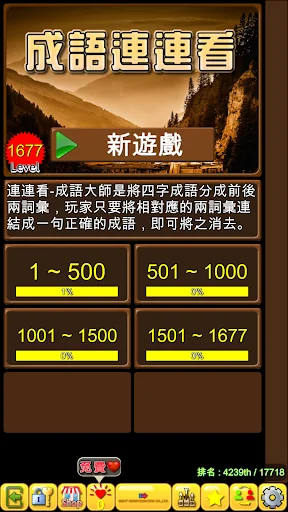 成語連連看